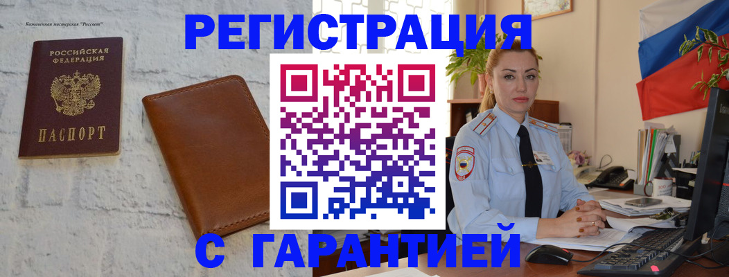 временная прописка в Крымске