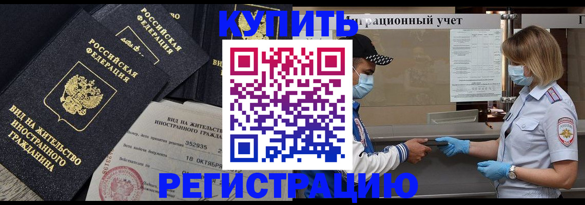 прописка иностранных граждан в Крымске