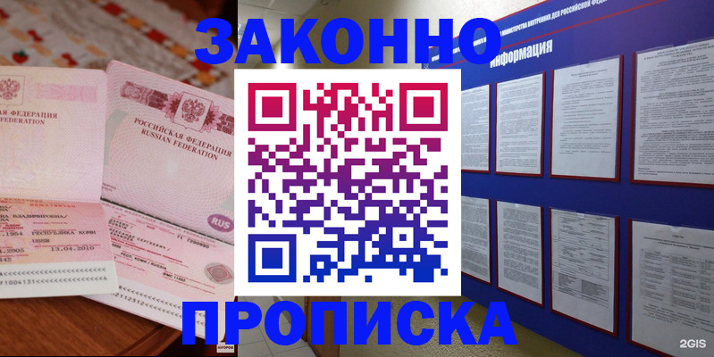 прописка для работы в Крымске