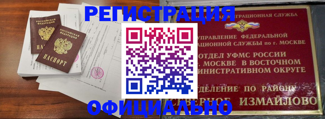 прописка 2025 в Крымске